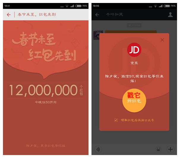 微信6.1摇一摇抢红包攻略以及微信红包超过200元上限方法