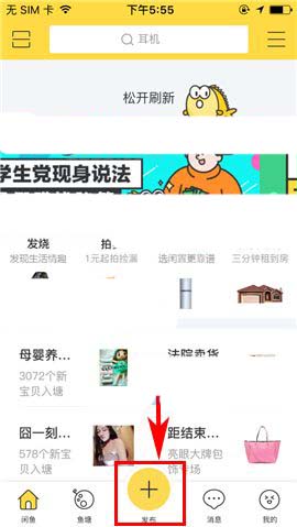 闲鱼app怎么发布秀才艺? 闲鱼秀才艺的玩法