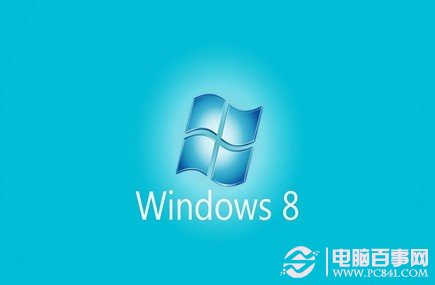 想让Win8速度更快吗 菜鸟必看10个提高Win8运行速度技巧