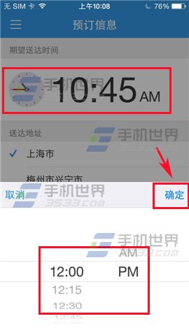 饿了么如何使用我要预定?饿了么预订方法图文介绍