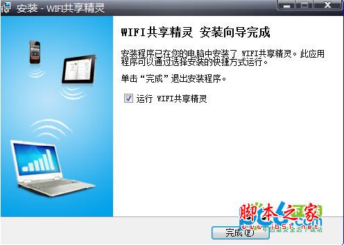 Wifi共享精灵怎么用？Wifi共享精灵即开即用,比随身wifi更随身!