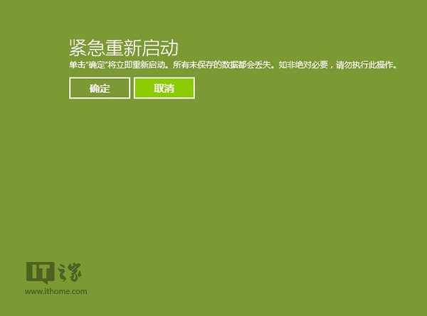 如何实现Win7与Win8.1快速重启