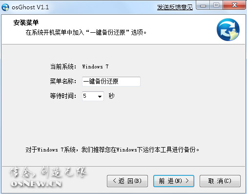 osghost是什么 怎么使用 osGhost系统还原图文教程