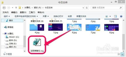 Win8注册表怎么备份呢？Win8备份注册表的方法