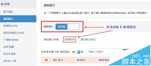 独臂路由器模式怎么配置? 秒开加速路由单网卡部署方法