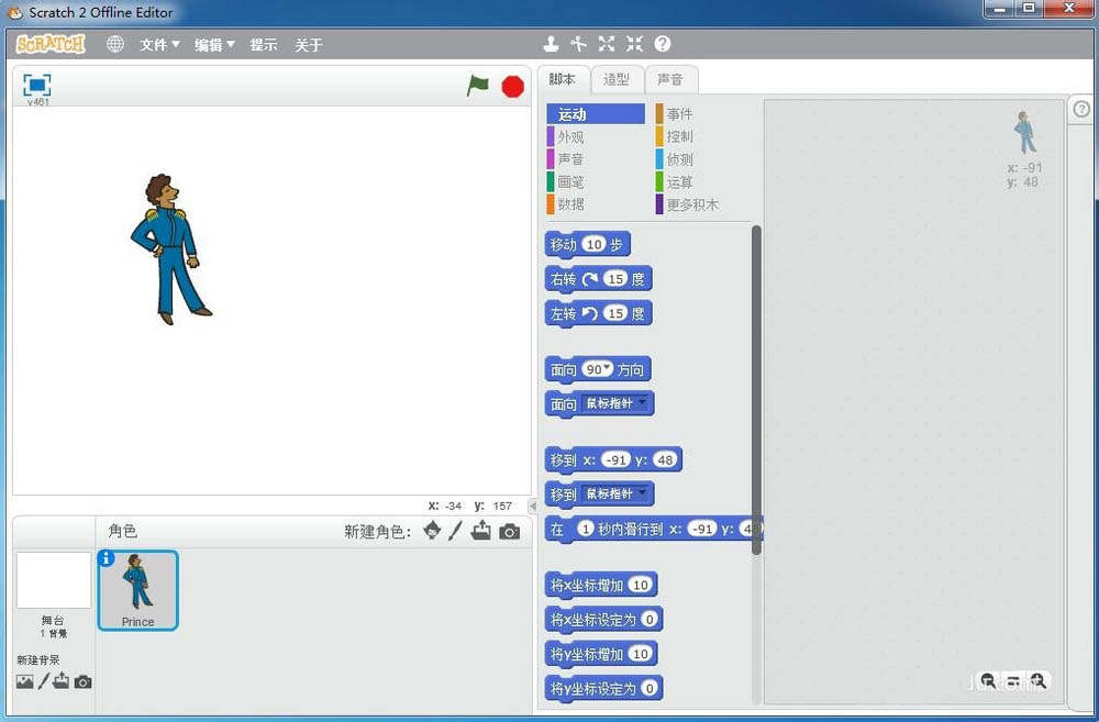 scratch2.0怎么创建城堡中的王子与公主场景?