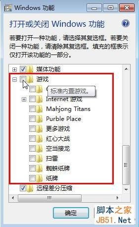如何快速找回Win7系统自带小游戏的方法介绍