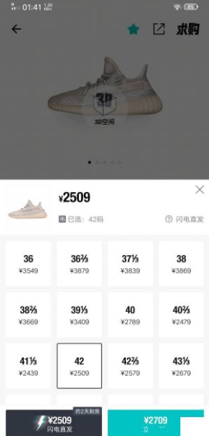 毒app闪电直发和立即购买区别是什么 毒app闪电直发几天到货