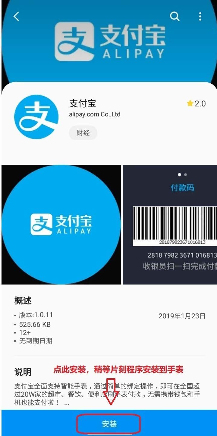 三星GalaxyWatch/GearS3手表支付宝的安装方法