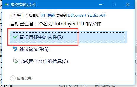 数据库转换软件 DBConvert Studio 64位免费安装及激活图文教程