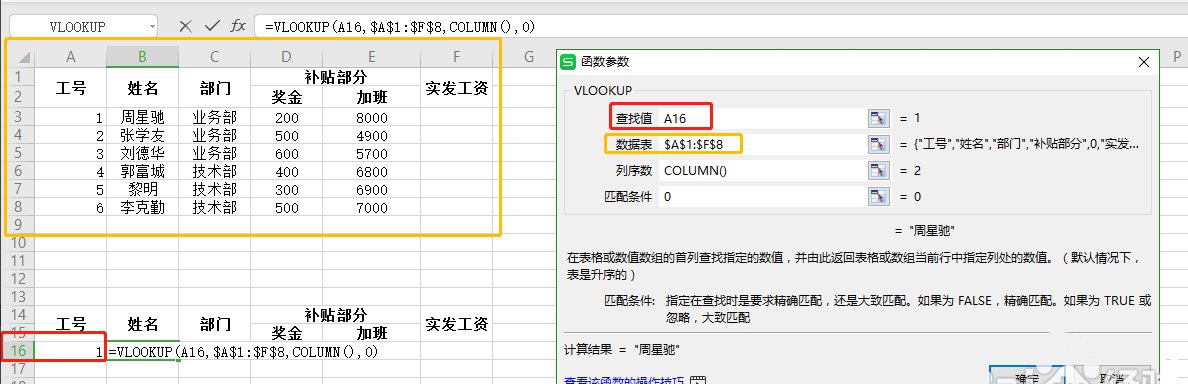 wps表格双行表头工资条制作方法