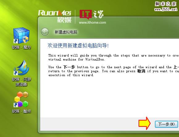 如何在Win7等系统虚拟机下安装Windows 8