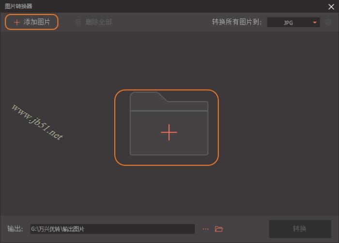 万兴优转如何转换图片格式?图片格式转换以及大小更改教程