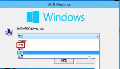 win10系统没有注销选项怎么办?
