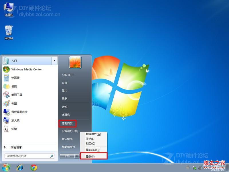 win7怎么使用休眠功能具体实现步骤