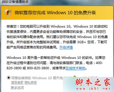Win7系统总是弹出"微软设备健康助手"窗口的故障原因及解决方法