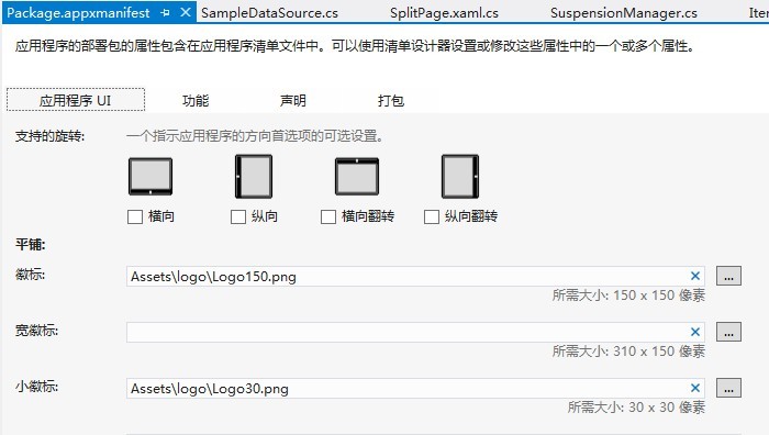 Windows 8技巧：第一个拆分布局应用程序修改Logo的方法介绍