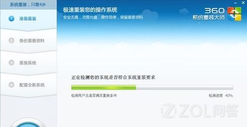360安全卫士怎么重装系统?360重新安装系统图文教程