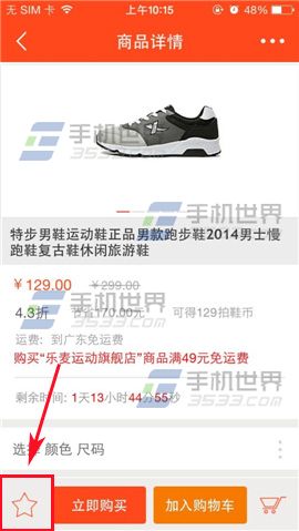 拍鞋网怎么收藏商品？