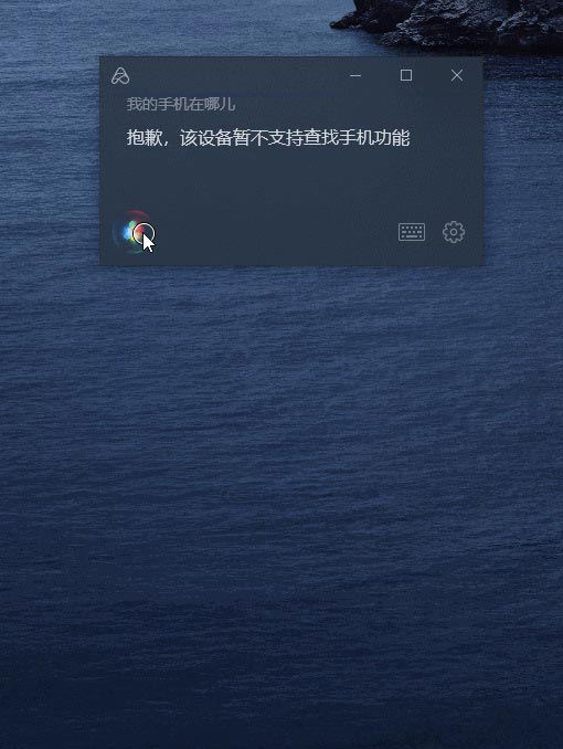 小米小爱同学PC版怎么样? 电脑版小爱同学的使用方法