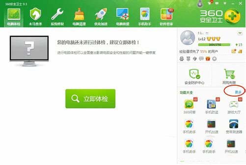 360流量防火墙在哪 360安全卫士流量防火墙打开方法