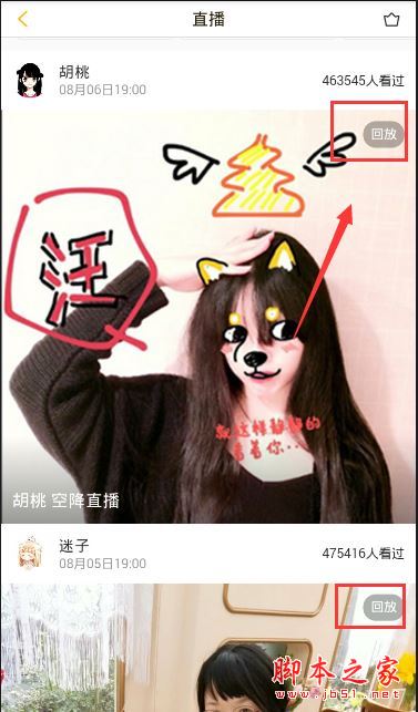 快看漫画怎么看直播回放?快看漫画app看直播回放的方法介绍