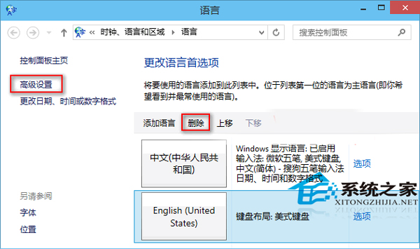 Win10如何删除英语(美国)美式键盘省的来回切换