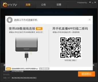 YY怎么直播手机游戏 YY直播手游教程