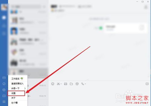 企业微信怎么远程？企业微信远程办公教程