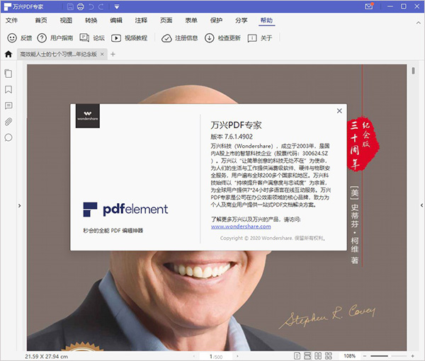 万兴PDF如何将PowerPoint文件转换为PDF文件？(附快捷键)