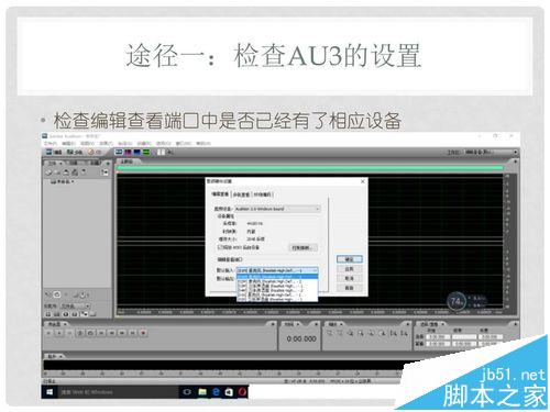 Win10系统中Adobe Audition 3不能录音该怎么办?