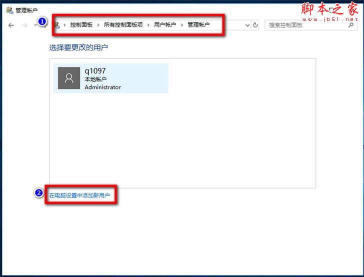 win10电脑上如何设置标准公用帐户及权限?