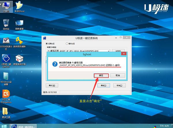 怎么利用u盘装xp系统？U极速一键u盘安装xp系统教程详解