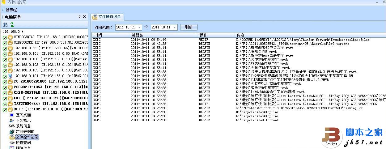 局域网电脑屏幕桌面监控实现方法(网路岗功能介绍)