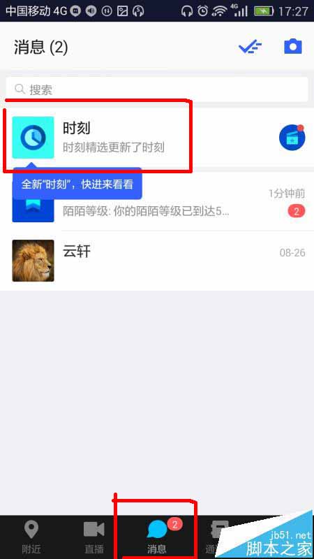 陌陌app怎么筛选附近时刻?
