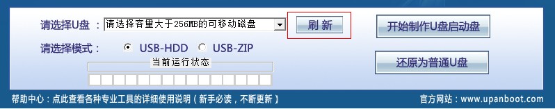 U盘启动大师制作U盘启动盘 及还原为普通U盘图文教程
