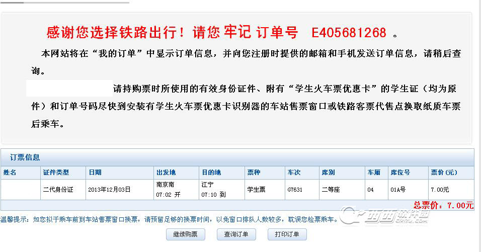 支付宝怎么购买火车票 支付宝购买车票图文教程