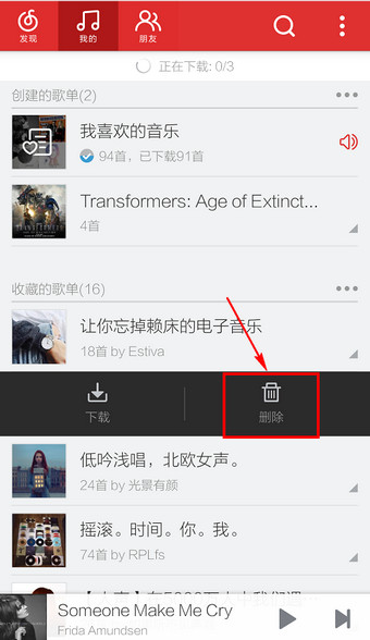 网易云音乐客户端收藏歌单删除方法图解