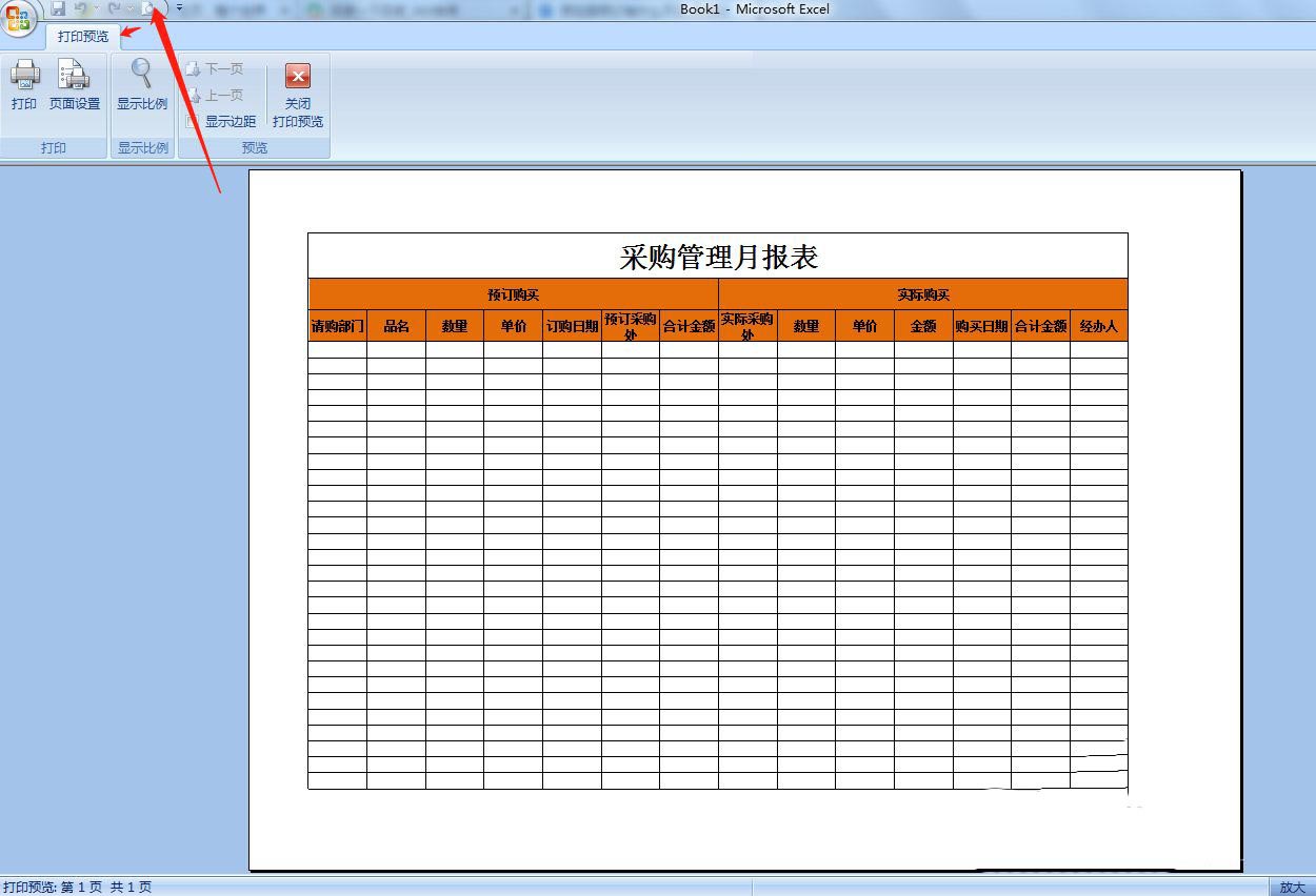 Excel表格怎么制作采购管理月报表?