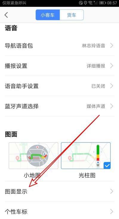 高德地图怎么设置导航时3D车头向上?