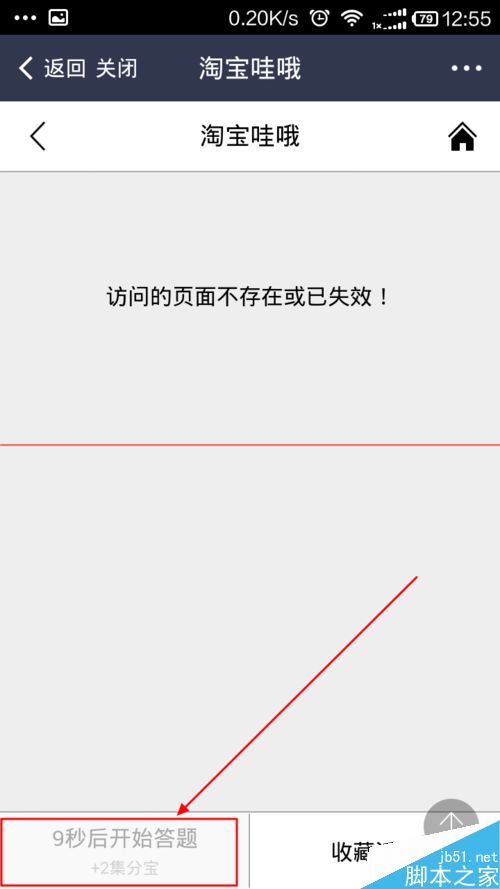 集分宝怎么获取？ 手机支付宝获取集分宝的方法