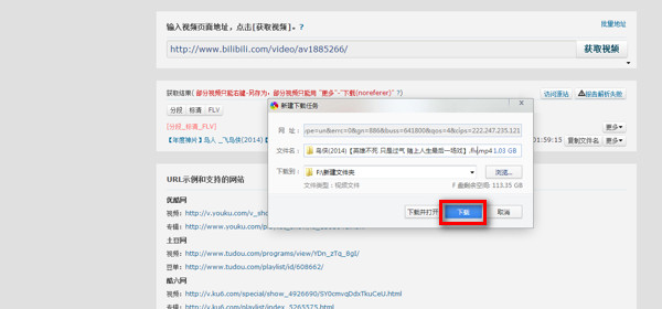 哔哩哔哩bilibili视频怎么下载？b站视频下载方法图解