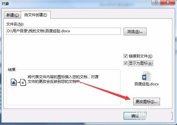 word2016怎么添加附件? word添加附件的教程