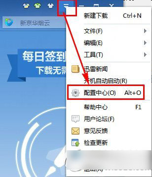 迅雷7下载完怎么设置自动关机？迅雷7设置下载完自动关机教程2则