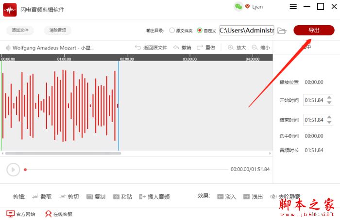 如何截取某一段音频?闪电音频剪辑软件截取音频的方法