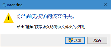 Win10自带杀毒软件的隔离区文件夹在哪里