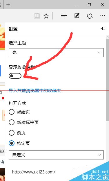 win10 Edge浏览器怎么收藏网页到收藏夹并显示出来？