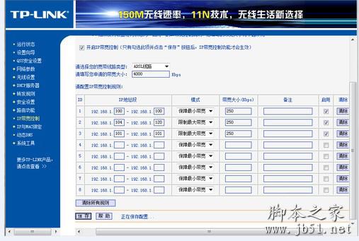 给路由器限制网速的方法介绍