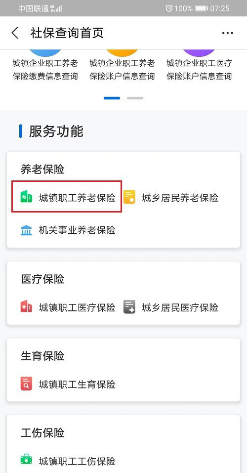 怎么查询养老保险交了多少年? 支付宝查询社保缴纳年限的技巧