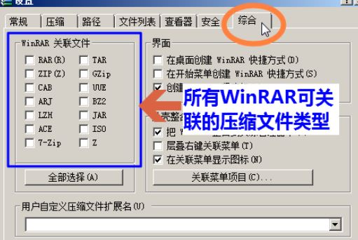 winrar如何恢复文件关联?winrar恢复文件关联的具体操作流程